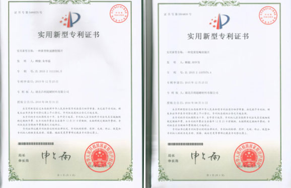 繼上次發(fā)明專(zhuān)利授權，湖北昌利又喜獲2項實(shí)用新型專(zhuān)利